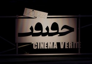 ​کاهش تولید مستند پرتره در سینمای ایران