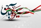 ​گرامیداشت ۱۳ آبان از سوی سازمان فرهنگ و ارتباطات اسلامی