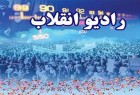 ​«رادیو انقلاب» ۲۰ آبان افتتاح می‌شود