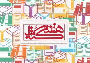 ​اعلام برنامه‌های کتابخانه و موزه ملی ملک برای هفته کتاب