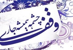 ​موزه وقف در همدان راه‌اندازی شد/ ثبت ۱۱ وقف قرآنی در مازندران