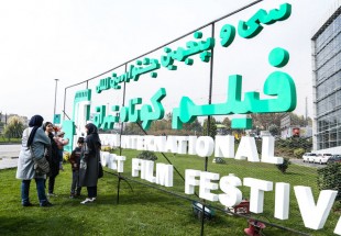 ​در نخستین روز از جشنواره فیلم کوتاه چه گذشت؟