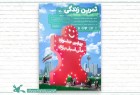 ​گشایش چهارمین جشنواره‌ ملی اسباب‌بازی