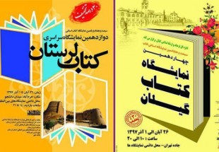 ​افتتاح دو نمایشگاه استانی در چهارمین روز هفته کتاب