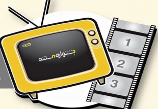اختتامیه جشنواره تلویزیونی مستند ۳۰ آبان برگزار می‌شود