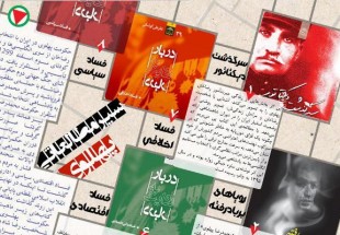 ​سير مطالعاتی دربار پهلوی را از مرکز اسناد انقلاب بخواهید