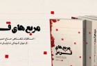 کتاب خاطرات حاج حسین یکتا یه چاپ چهارم رسید