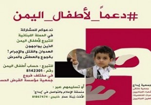 الحملة الداعمة لأطفال اليمن تحقق أرقاماً قياسية بعد أيام من إطلاقها
