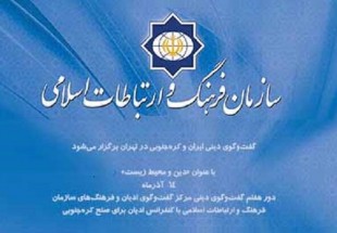 هفتمین دور گفت‌وگوی دینی ایران و کره‌جنوبی برگزار می‌شود