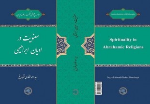 “Spirituality in Abrahamic Religions” published