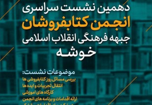 ​گردهم‌آیی یکصد کتابفروش در تهران