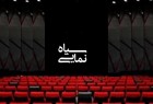 سیاه نمایی برگ برنده کارگردان‌های ایرانی در جشنواره‌های خارجی/ فیلمسازانی که معطل یک امضا هستند