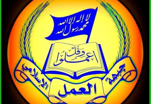جبهة العمل الاسلامي في لبنان: تشيد بالعملية البطولية في عفرا