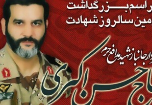 مراسم بزرگداشت شهدای مدافع حرم یادبود شهید «حسن اکبری» برگزار می‌شود