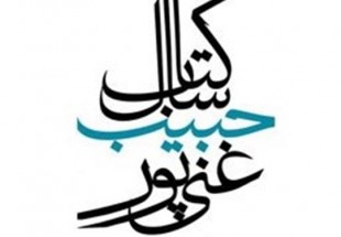 ​اسامی نامزدهای بخش نوجوانان جشنواره «شهید حبیب‌ غنی‌پور» اعلام شد