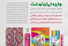 اعلام جایزه مردمی «ایران نوشت» در نهمین جشنواره عمار