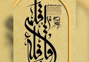 ​برپایی نمایشگاه خوشنویسی از عبارات شهید آوینی