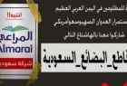 ​راه اندازی کمپین تحریم کالاهای سعودی در شبکه‌های اجتماعی عرب‌زبان
