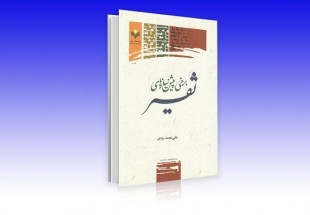 کتاب"برخی پیش‌نیازهای تفسیر"اثر مرحوم علی‌محمد یزدی منتشر شد