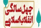 بومی سازی بزرگداشت انقلاب در خوزستان/ چهلمین سالگرد انقلاب نماد وحدت این استان است