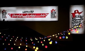 صفر تا صد سازمان مجاهدین خلق در جشنواره عمار رونمایی شد