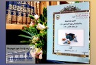 مؤسسة علوم نهج البلاغة تصدر كتاب "معايير بناء الدولة بالاستناد إلى عهد الإمام علي (ع)"