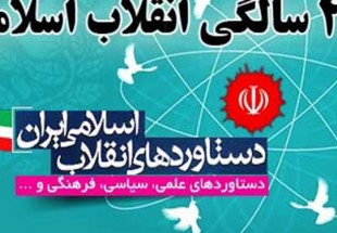 فراخوان مرکز اسناد انقلاب اسلامی درباره دستاوردهای ۴۰ ساله نظام
