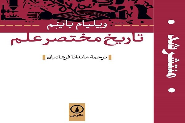 Persian version of ‘The History of Medicine’ published