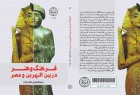 همسنجی فرهنگ و هنر مصر و بین‌النهرین