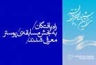 معرفی آثار راه یافته به بخش مسابقه‌ پوستر تئاتر فجر
