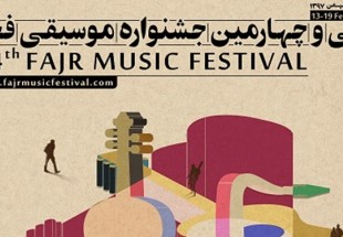 ​جدول اجراهای سی و چهارمین جشنواره موسیقی فجر منتشر شد