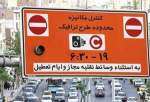 کاهش یک ساعته طرح ترافیک و زوج و فرد در ماه مبارک رمضان
