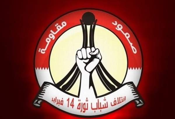 بیانیه جنبش یاران جوانان انقلاب ۱۴ فوریه بحرین علیه کنفرانس معامله قرن و نشست ضد فلسطینی منامه