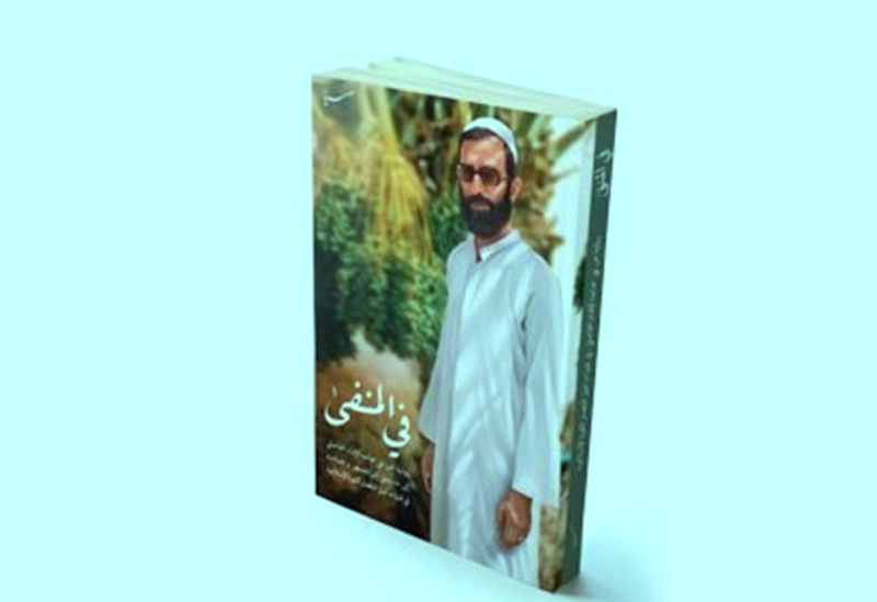 كتاب "في المنفى" حول النضال الثوري للإمام الخامنئي