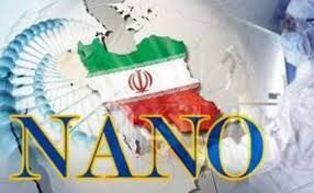مشاركة ايرانية في مشروع تطوير تقنية النانو " Risk-GONE" الاوروبي