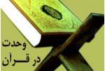 وحدت در قرآن/4 |مراعات حقوق برادرى