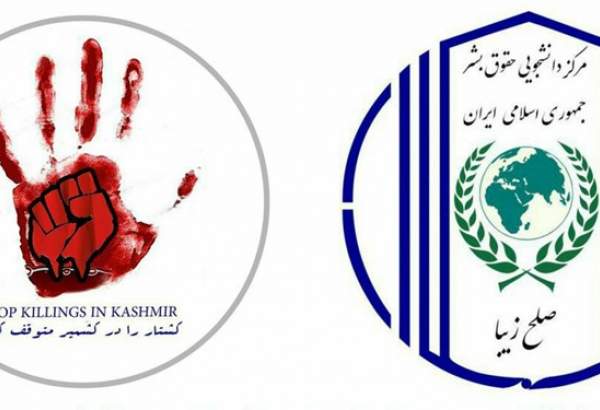 درخواست موسسه «صلح زیبا» برای حمایت از مسلمانان کشمیر