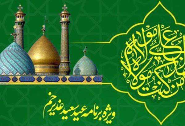 برگزاری جشن بزرگ عید سعید غدیر خم در آستان حضرت عبدالعظیم(ع)