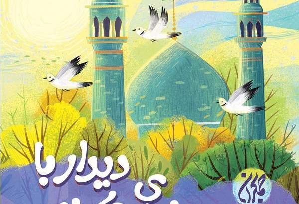 کتاب «دیدار با مسجد زیبای جمکران» منتشر می‌شود