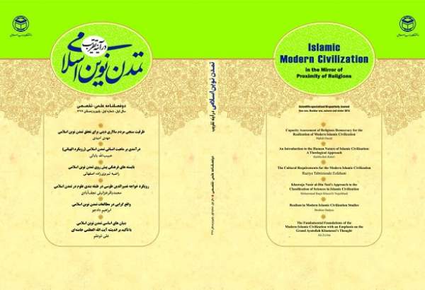 انتشار نخستین شماره "دو فصلنامه تمدن نوین اسلامی در آیینه تقریب" از سوی دانشگاه مذاهب اسلامی  
