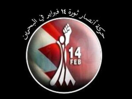 حركة أنصار شباب ثورة 14 فبراير تندد بصفقة  بين الكيان الخليفي والولايات المتحدة ، وتبارك العملية النوعية لأنصار الله