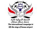 54 إئتلافاً ومنظمة حقوقية من 13 دولة عربية تناشد المجتمع الدولي بسرعة فتح مطار صنعاء