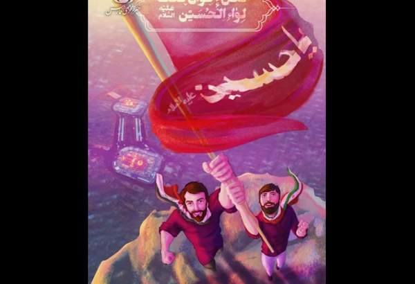 طراحی پوستر وحدت و برادری مردم عراق و ایران