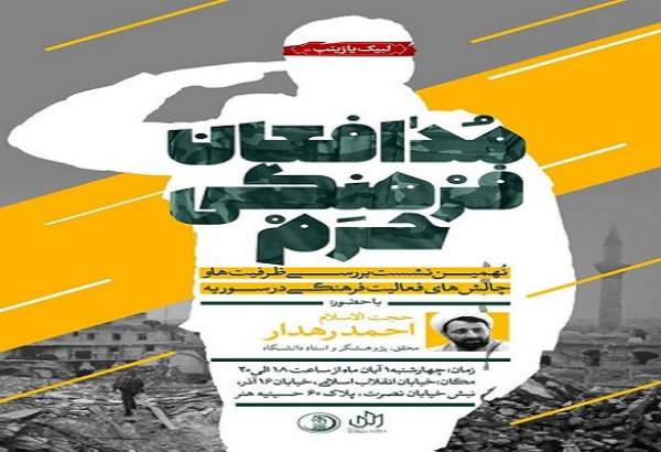 نشست «تعاملات علمی دانشگاهی ایران و سوریه» برگزار می شود