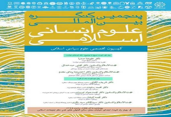 کمیسیون تخصصی علوم سیاسی اسلامی برگزار می شود