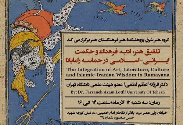 مشترکات فرهنگی ایرانی و هندی در حماسه رامایانا بررسی می شود