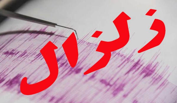 زلزال بقوة 5,8 ريختر يضرب مدينة تربت حيدرية في خراسان الرضوية شرقي البلاد صباح الخميس