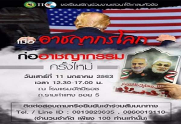 پخش مستند شهید سلیمانی در گردهمایی مسلمانان تایلند
