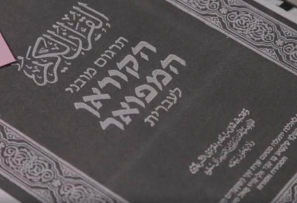 هيئة سعودية تحرف القرآن الكريم لتتوافق مع معتقدات اليهود