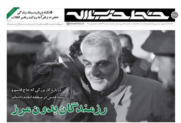 انتشار شماره جدید «خط حزب‌الله» / رزمندگان بدون مرز